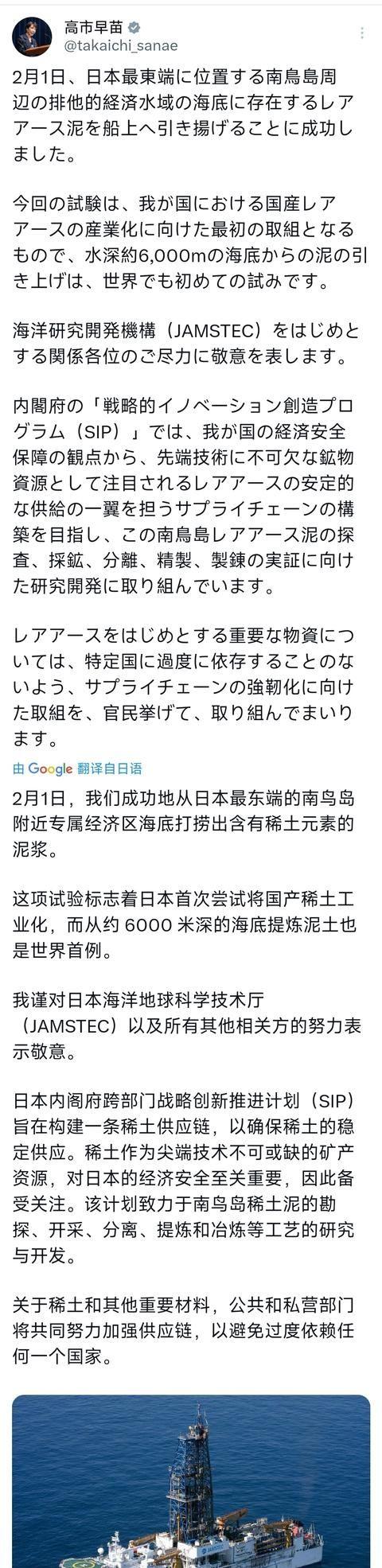 ·日本首相高市早苗2月2日晚发文写道：“2月1日，我们成功地从日本最东端的南鸟岛
