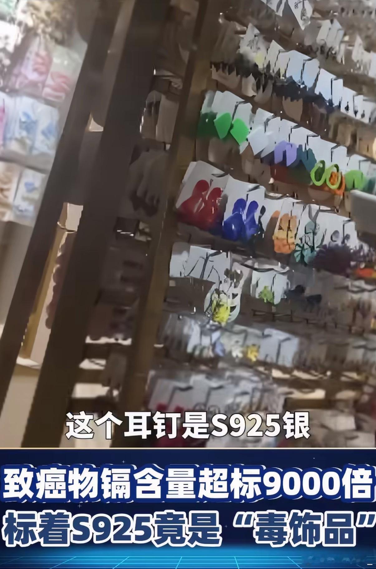 胶水绒的衣服、元素周期表的拼好饭、致癌廉价首饰这是各行各业都想要我们的命 