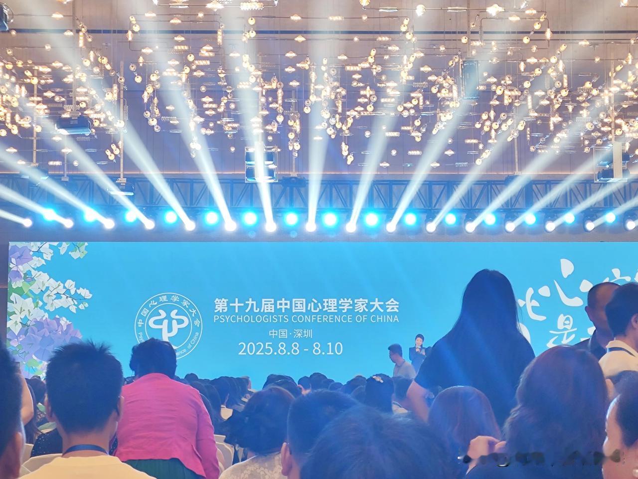 参加心理学家大会，感觉有点走马观花啊