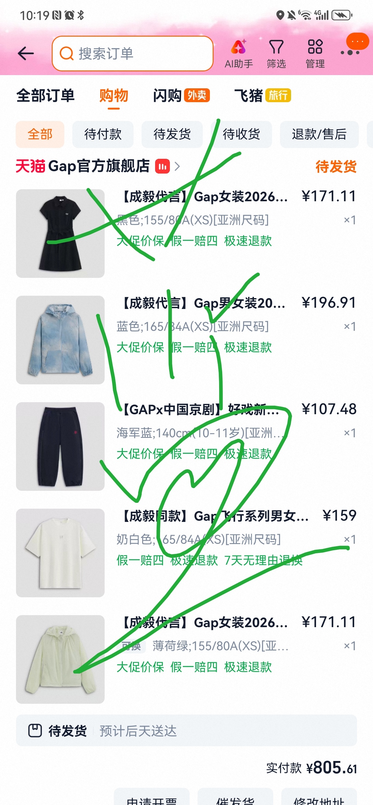 这回不用着急给我发货，我还想玩几天再回家gap中国品牌代言人成毅gap飞行系列成