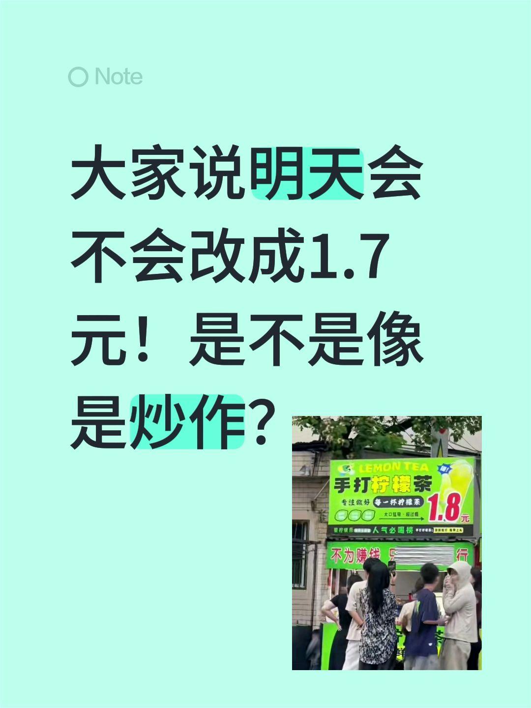 12元一直降到1.8元！大家说明天会不会改成1.7元！是不是像是炒作？