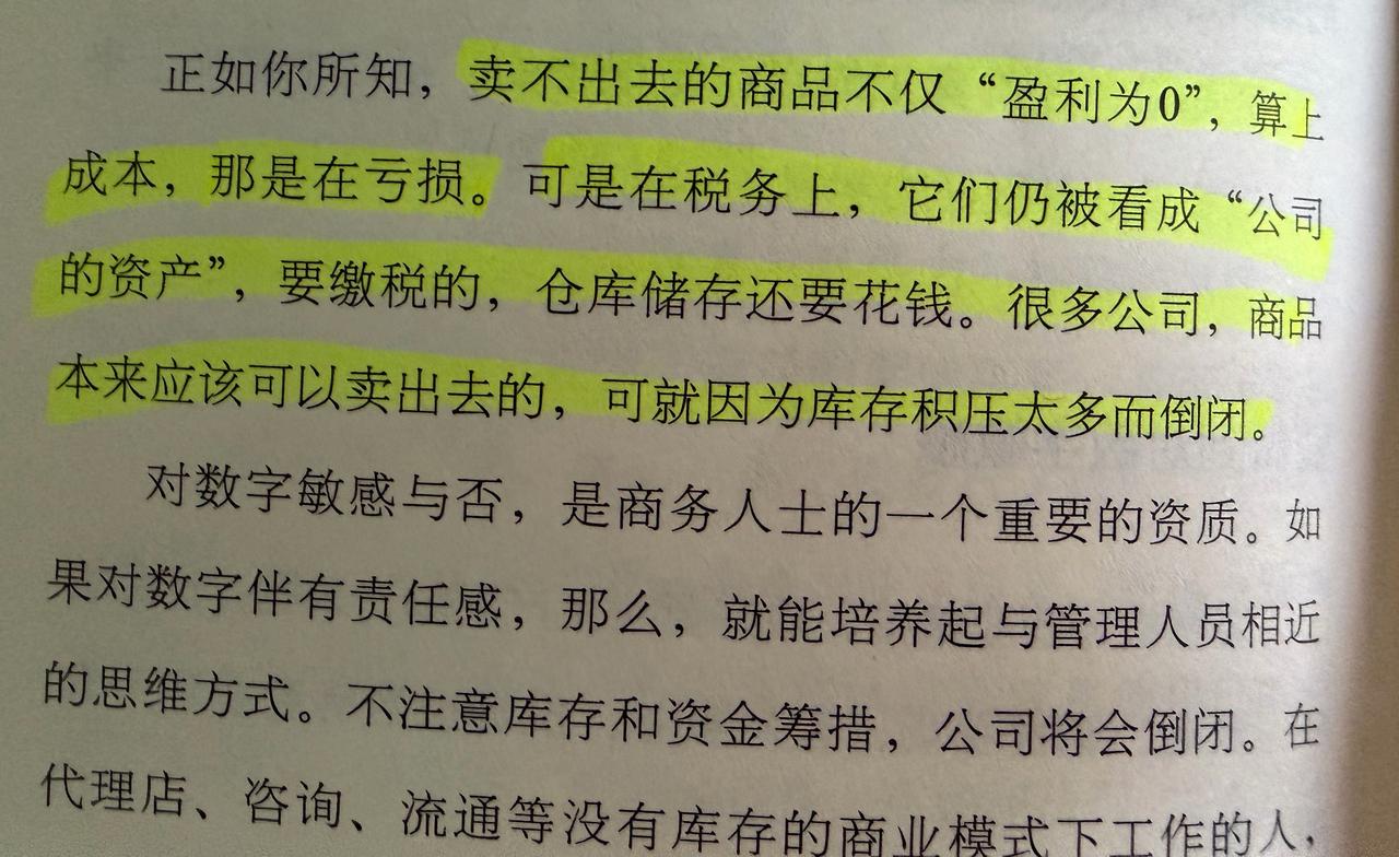 卖不出去的商品不仅“盈利为0”，算上成本，那是在亏损。可是在税务上，它们仍被看成