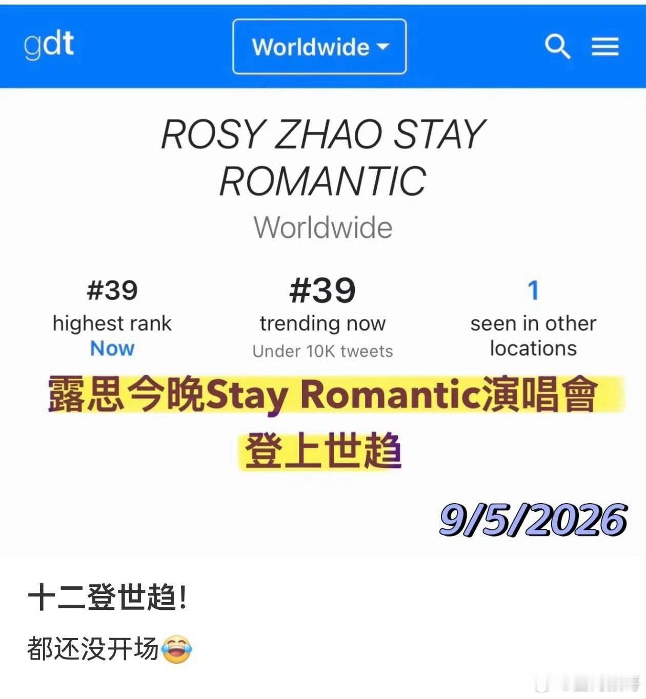 赵露思今晚演唱会在未开场前就登上了世趋！ 