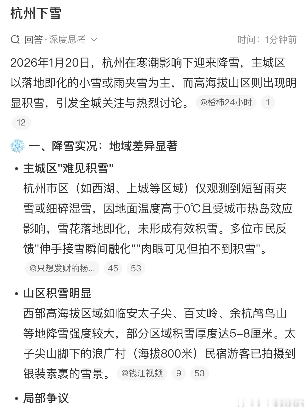 杭州下雪 有杭州的朋友告诉我这是真的吗