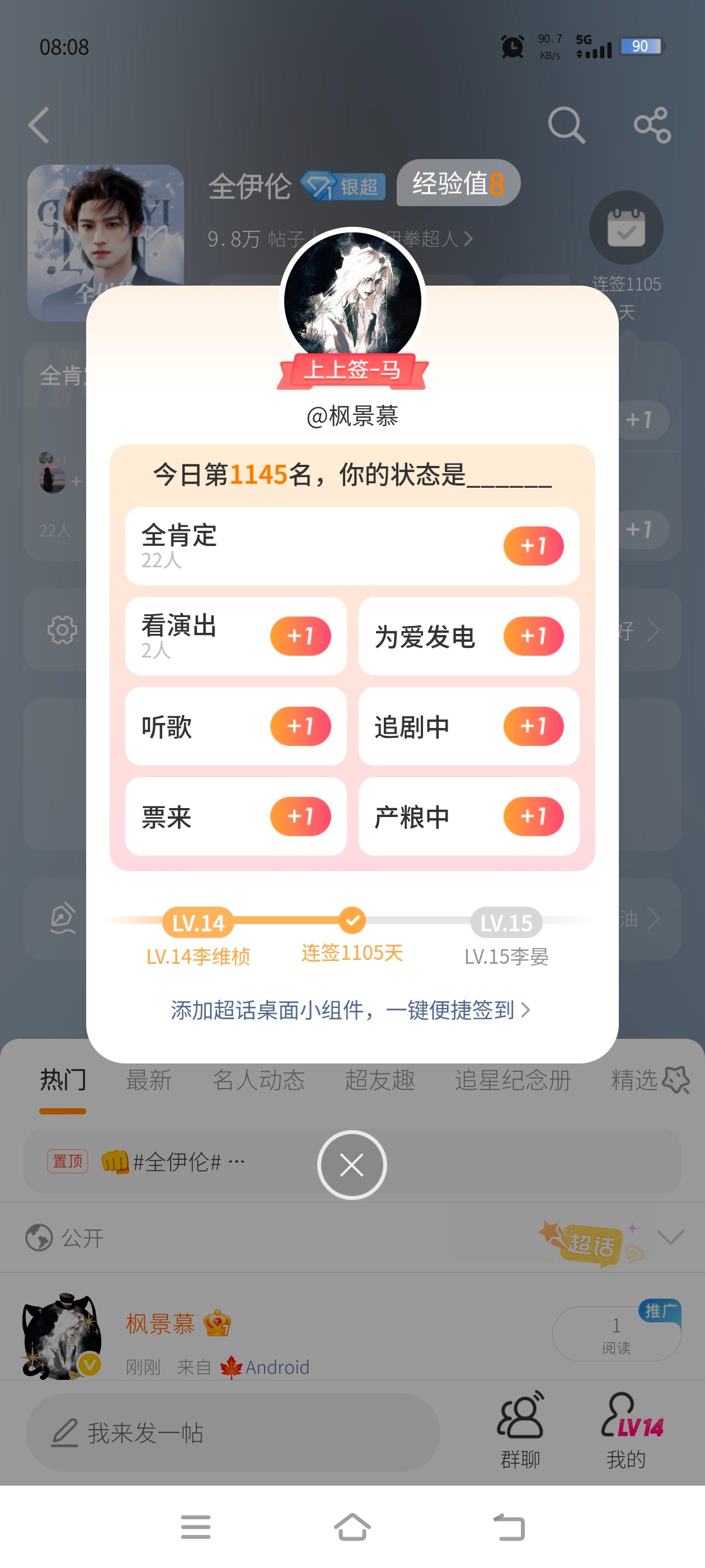全伊伦 6.29日常 