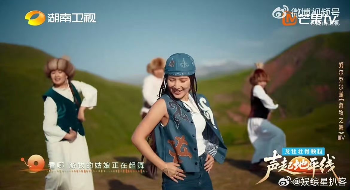 想去新疆内蒙古的心达到了顶峰芒果新音综太会拿捏人心了!这首《Көчмөн бий