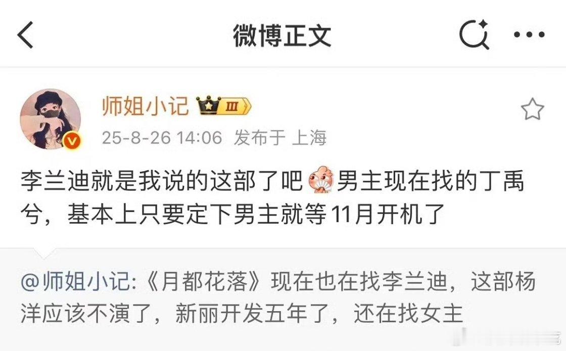 月都花落传到丁禹兮了，又一部猴子啃饼的搭配 ​​​
