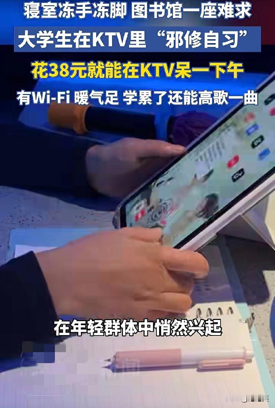 太会了！

大学生的自习新去处太离谱了！

因寝室冻手冻脚、图书馆一座难求，不少