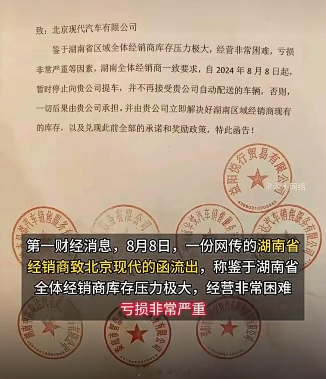 又一个合资车企与经销商的矛盾集中爆发了:湖南北京现代经销商坚持不住了，集体停止向