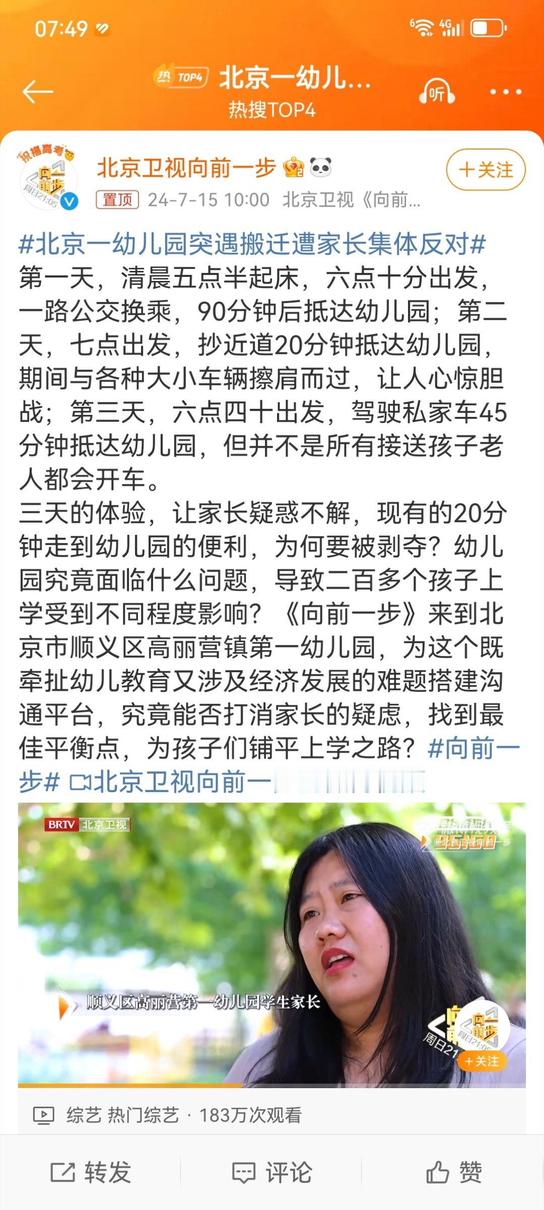 #北京一幼儿园突遇搬迁遭家长集体反对# 拆除一所正在使用的幼儿园，必须考虑原有幼