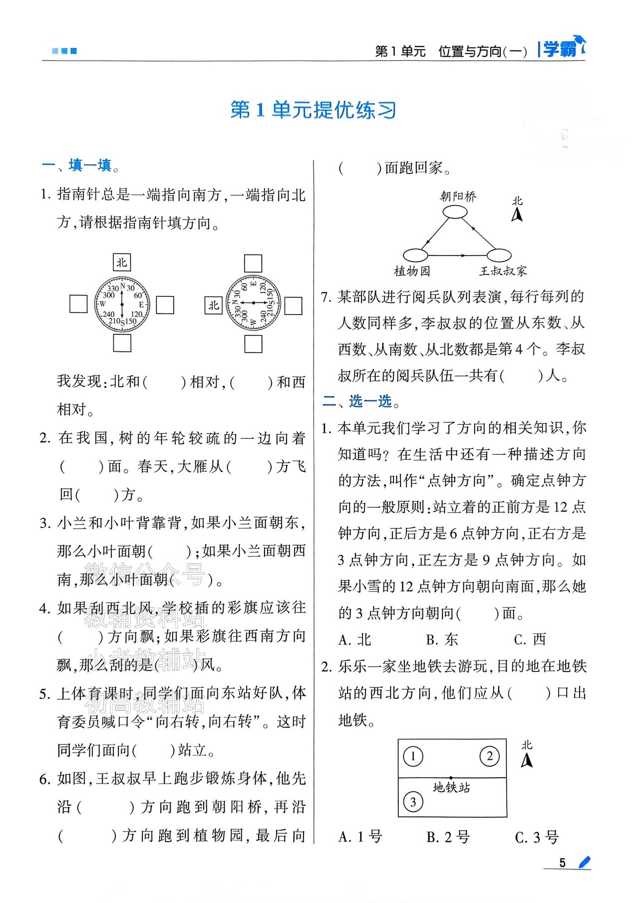 人教版三年级下册数学第一单元位置与方向单元提优练习