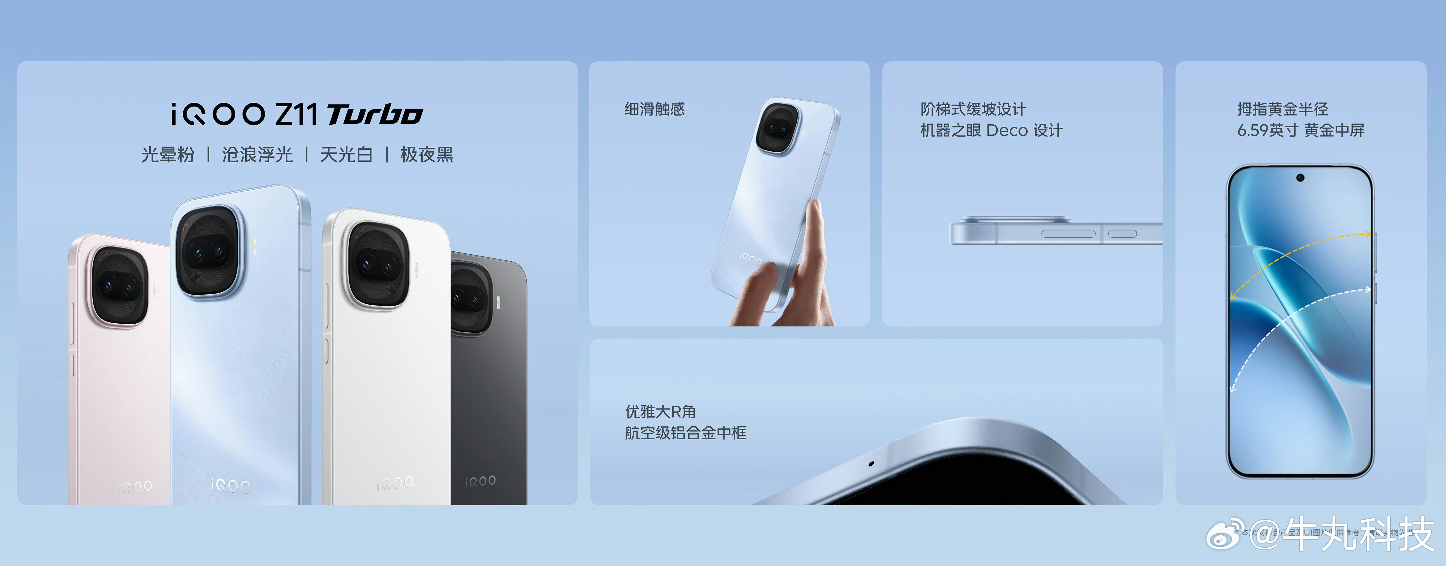 iQOO Z11 Turbo发布会开始啦！新机四个配色大家会怎么选？：沧浪浮光、