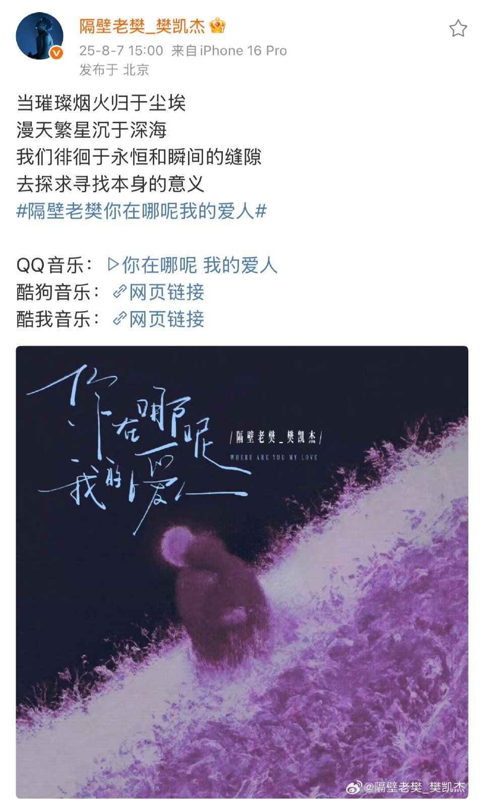 隔壁老樊新歌破碎感歌名就是一整句伤心话，看似平静地提问，却藏着多少放不下。 ​​