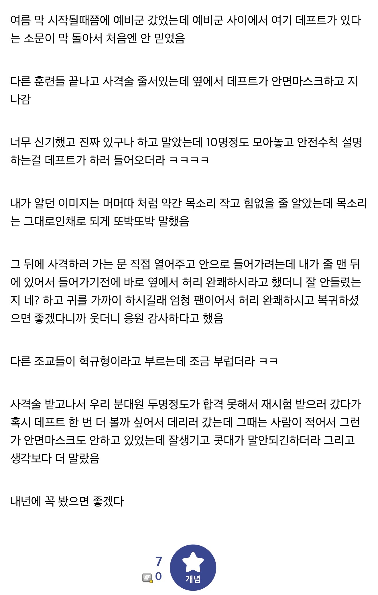 260905🦙偶遇一则初夏那会儿我去参加预备役训练，训练者之间突然传出“这里有