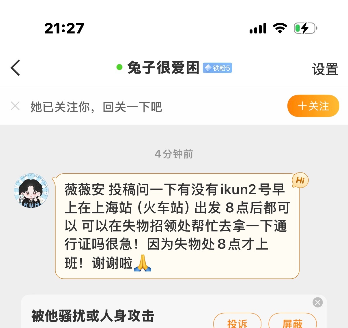 ‼️很着急，看这里 ！有没有2号上海火车站出发的爱坤 