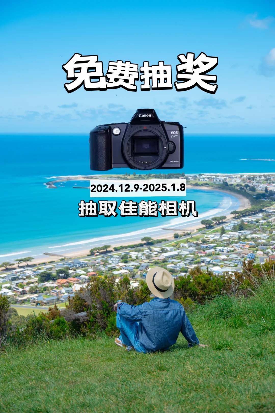 12月宠粉福利来了！佳能相机免费抽取📷
