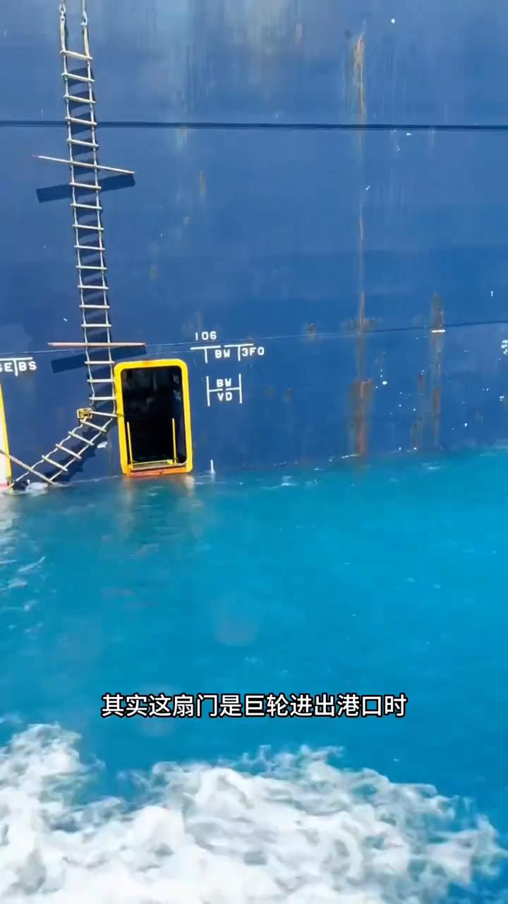 有人好奇为什么有些巨型船身侧面接近海平面处设计一扇小门？大多数人第一次看到这门会