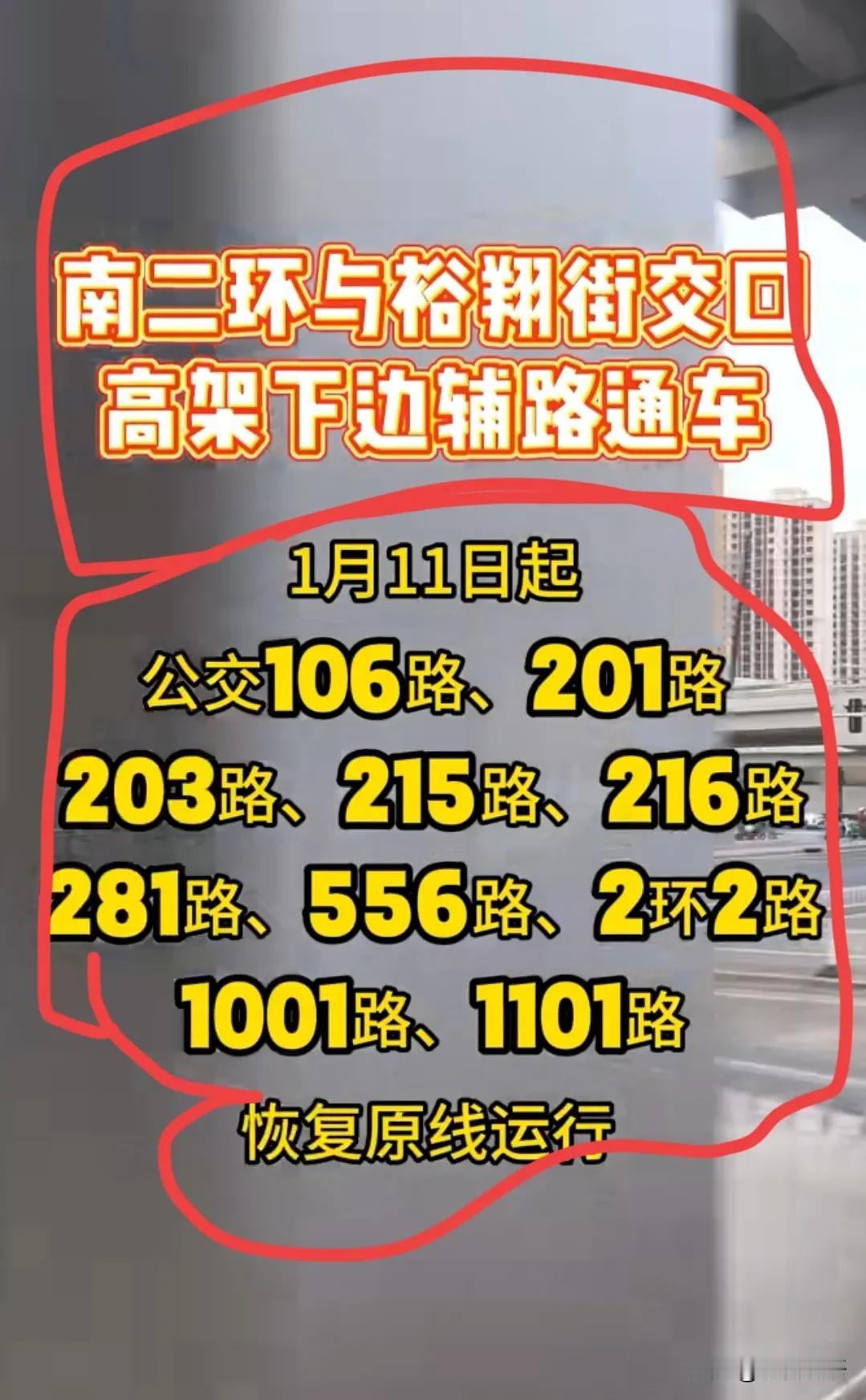 【裕翔街桥下，公交恢复】温馨提示一下，石家庄南二环与裕翔街交口，高架桥下边辅路，