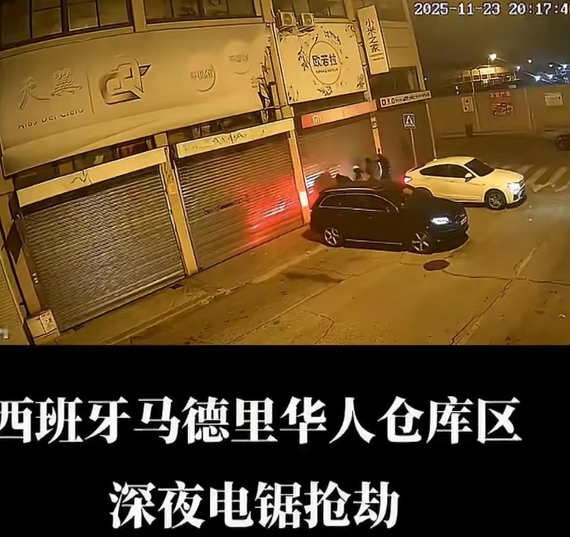 西班牙马德里一华人手机店铺小米之家遭遇电锯破门抢劫，监控画面记录全程。事情发生于