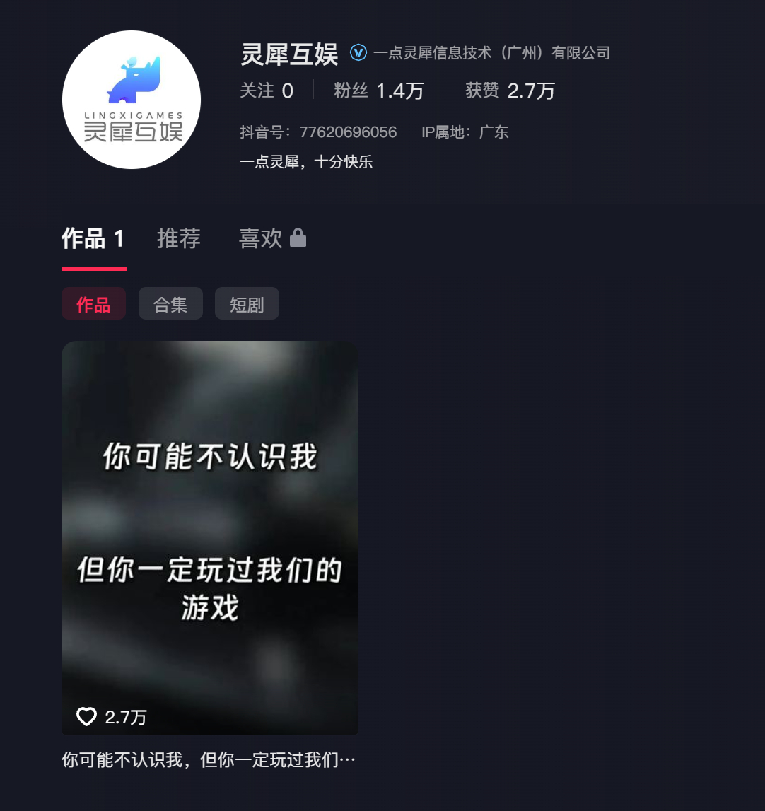 灵犀互娱也是自己开官豆了我们鸟才是真的，活着才是英雄 看有评论说这是在公开招募领