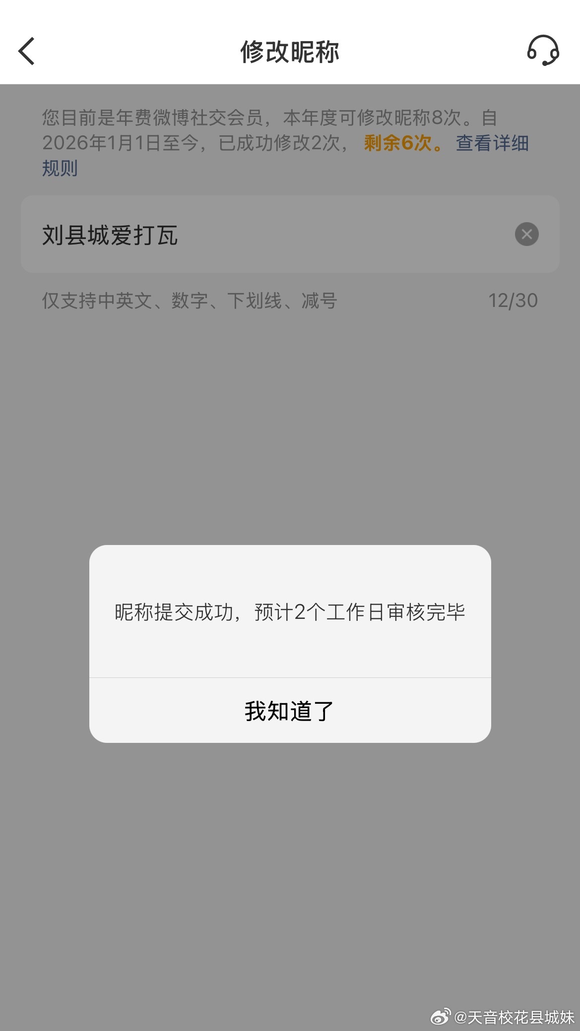 焦作歌后刘县城你自由了 不让我改这个id审核没过