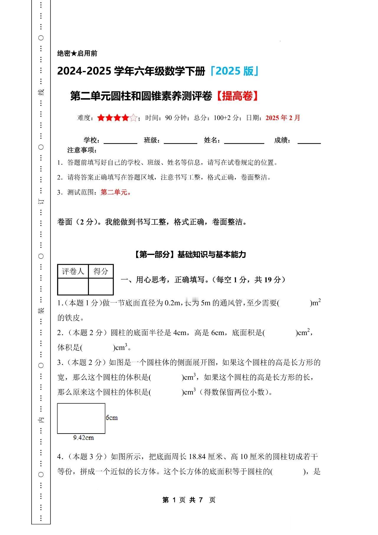 2024-2025学年六年级数学下册 苏教版第二单元圆柱和圆锥测评提高卷