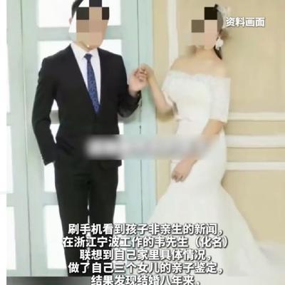浙江宁波的韦先生，刷到别人的非亲生新闻，心里越想越不对劲。他偷偷跑去做了亲子鉴定