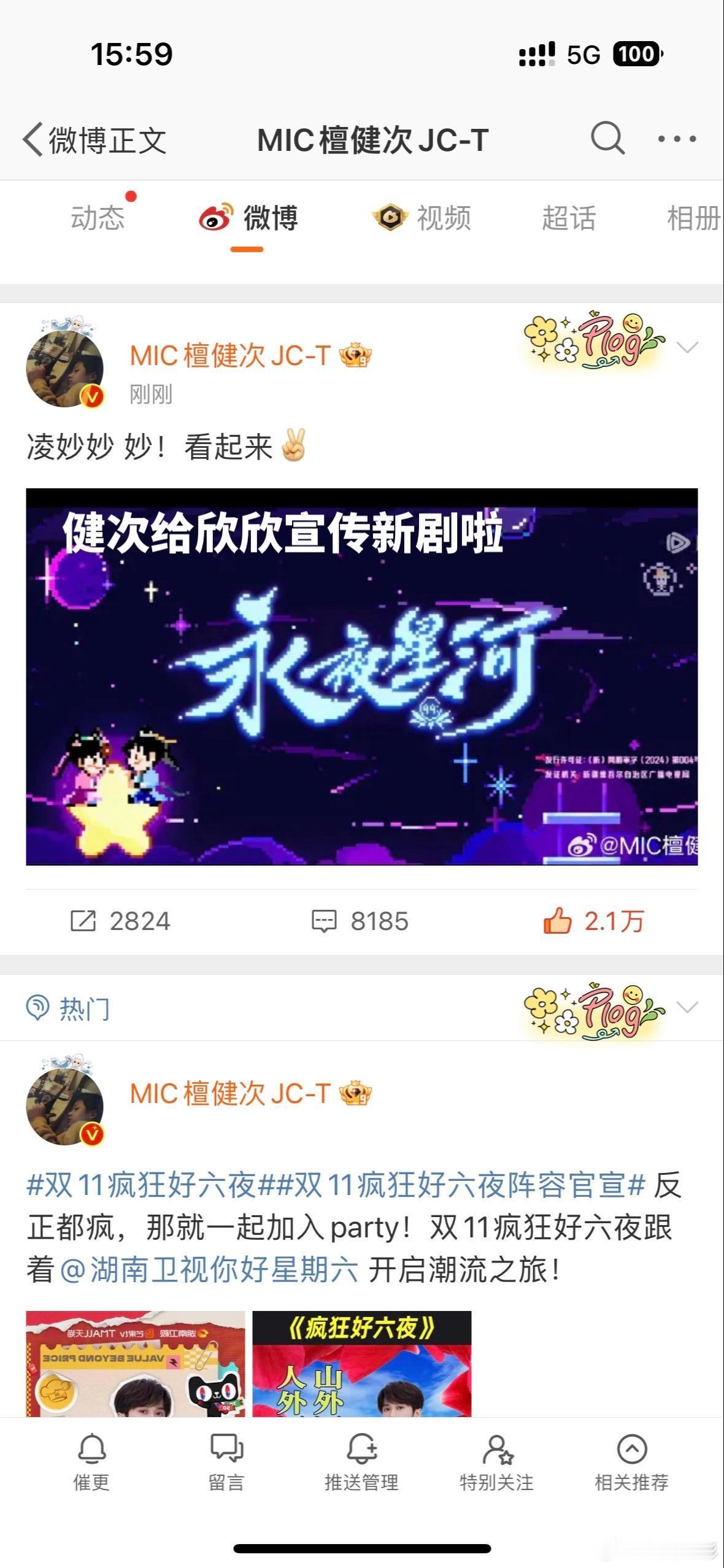 #檀健次帮虞书欣宣传新剧# 谁懂双担的快乐啊 太爽啦 ​​​