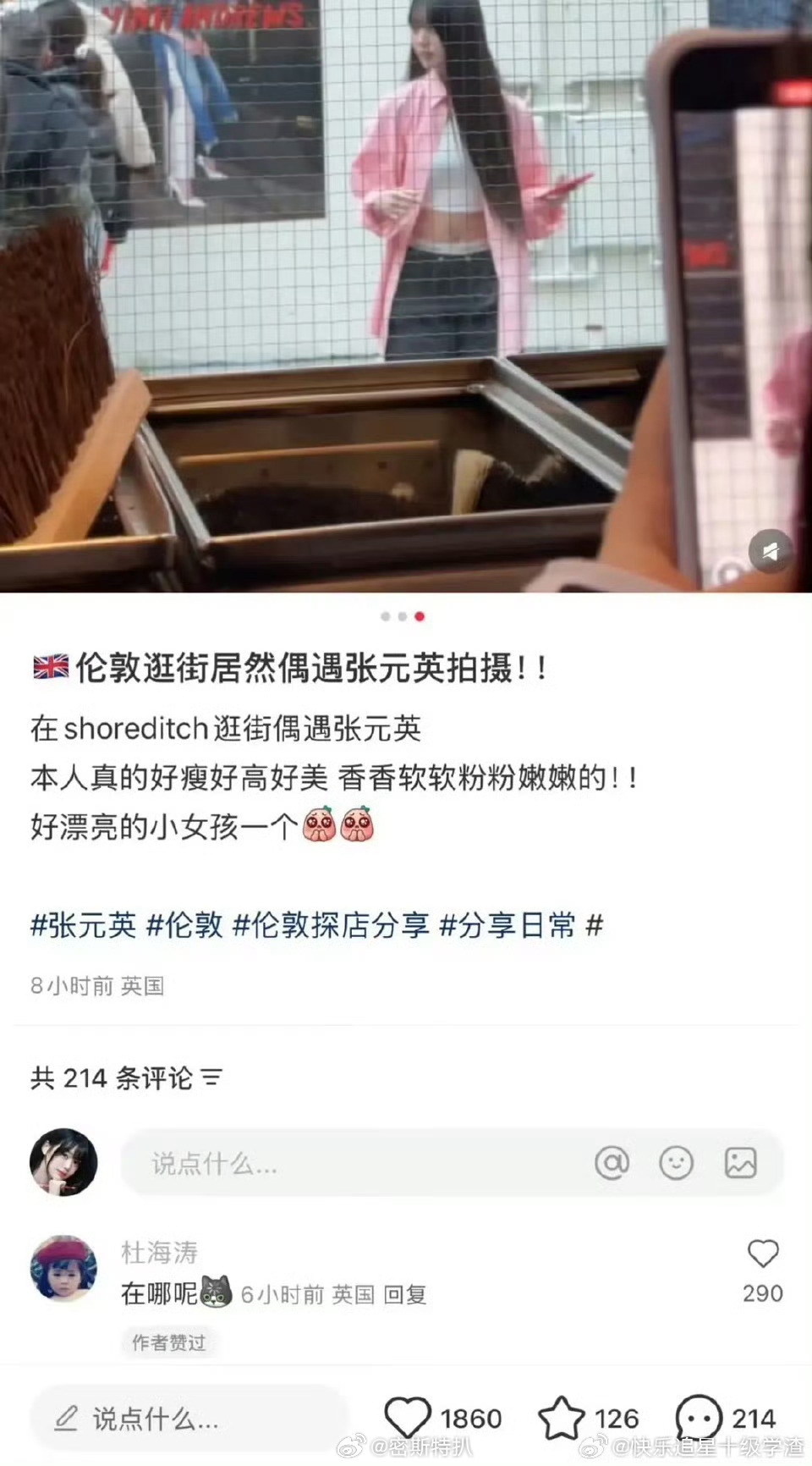杜海涛在🍠上评论张元英偶遇贴“在哪呢” ，他不是结婚了吗？ ​​​