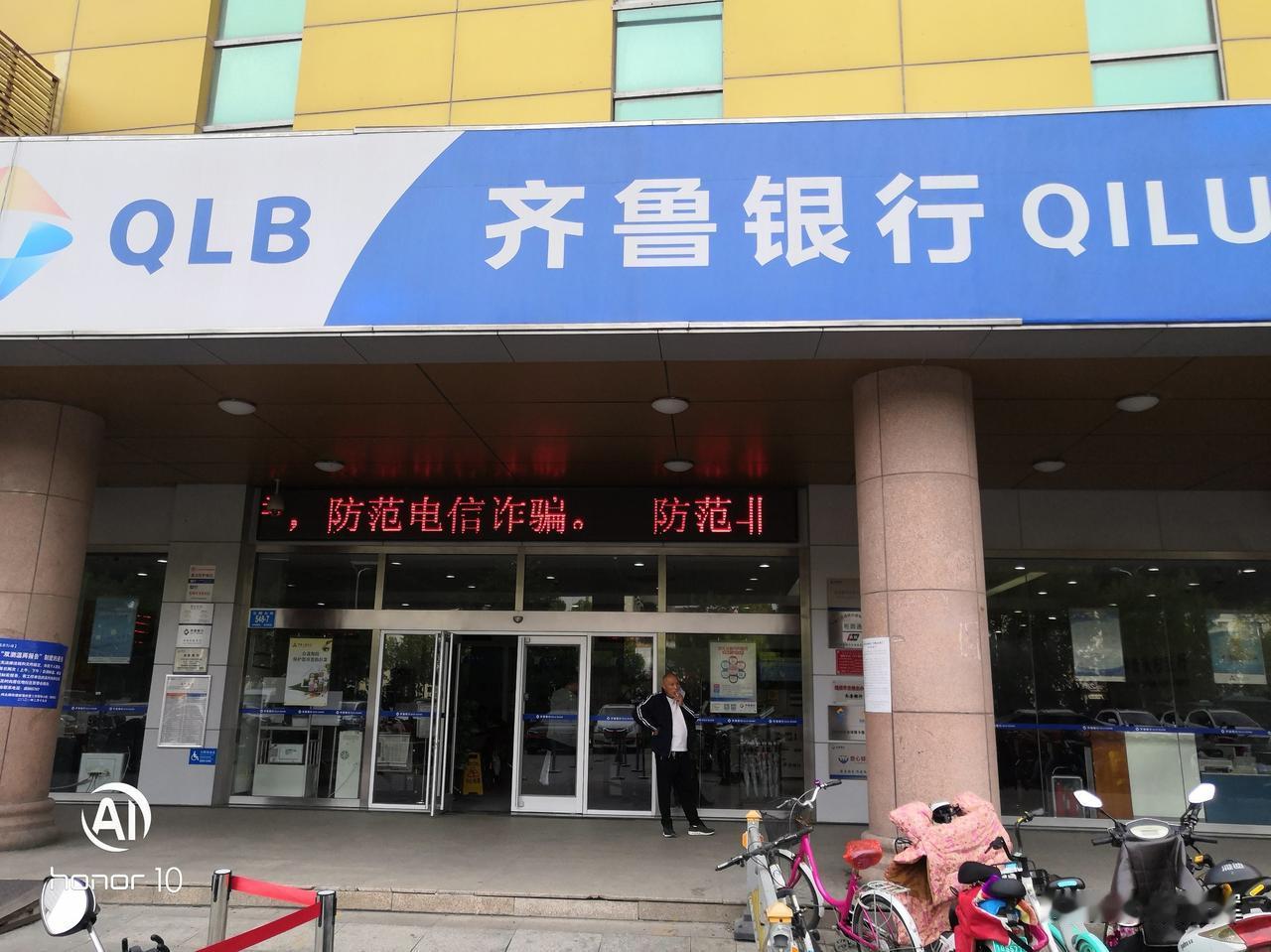 营收增速创上市以来新低，个贷不良率攀升至2%，个人业务萎缩……齐鲁银行今年如何“