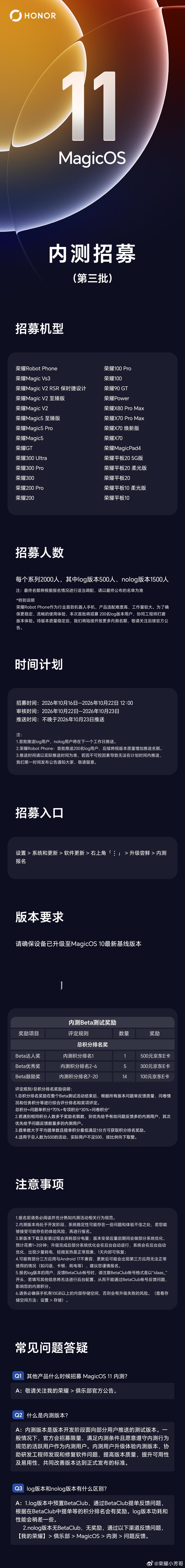 【内测招募】MagicOS11第三批内测 来了，这次有近30款机型，看看有没有你