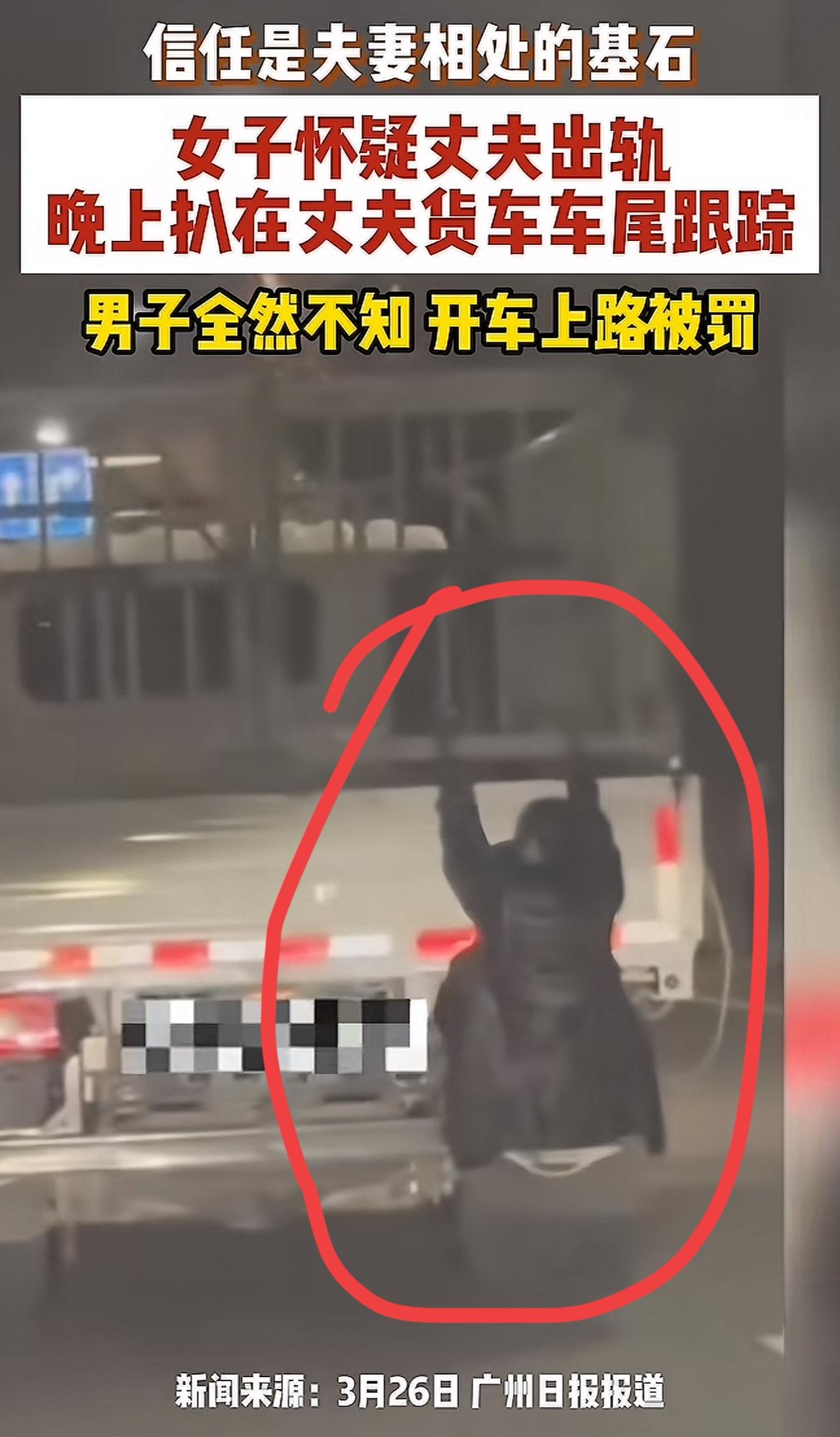 非万万没想到，新疆，一女子怀疑跑运输的丈夫出轨，竟趁老公开货车出门时，偷偷扒在车