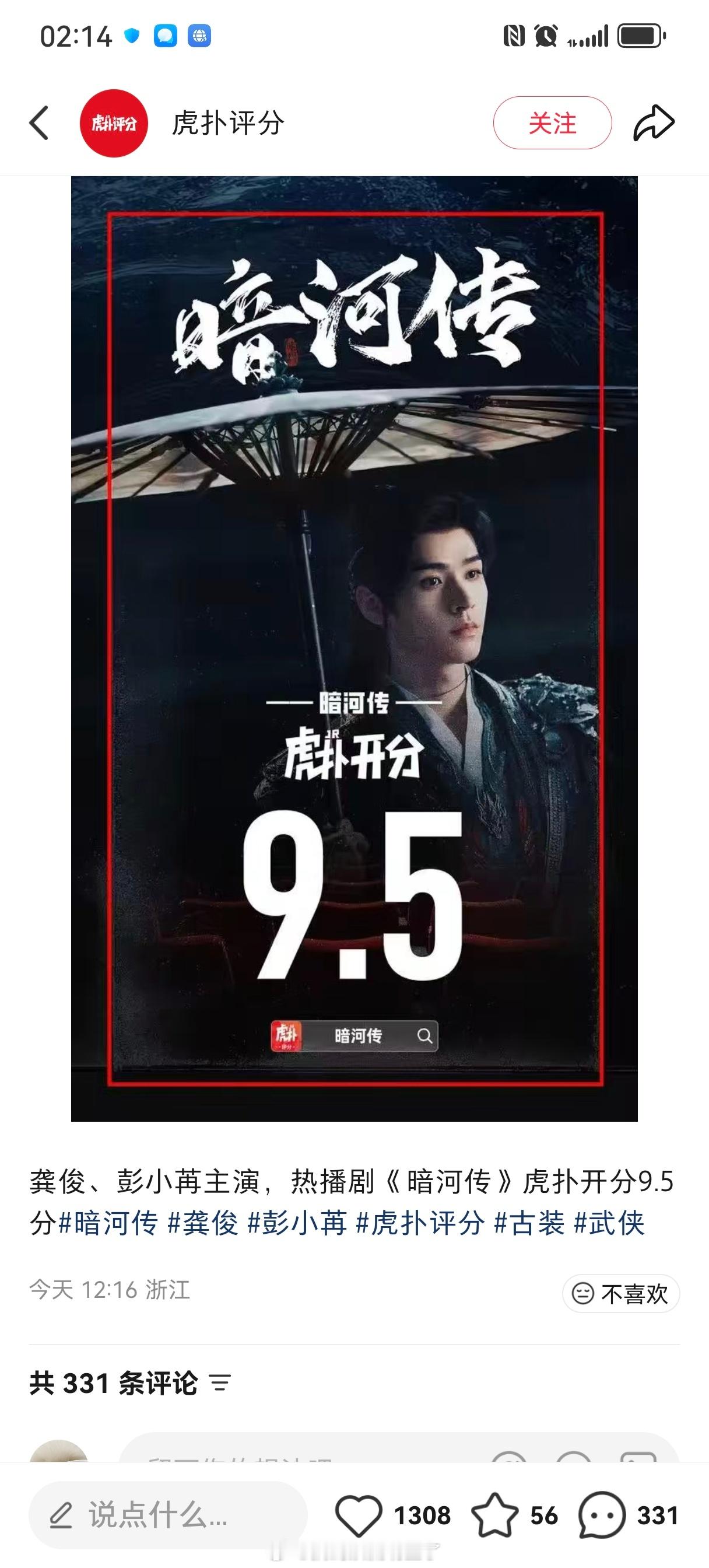 虎扑官方发布龚俊主演《暗河传》虎扑开分9.5分！剧粉请虎扑执眠龙剑，登大家长之位