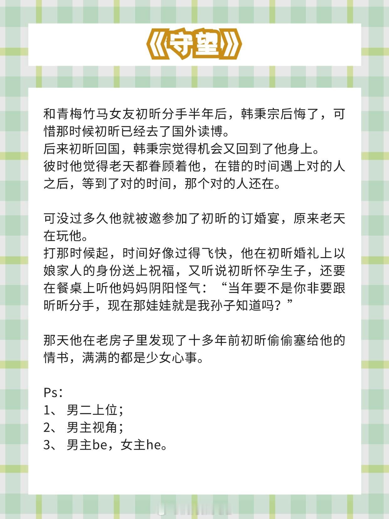 【男二上位文】“如果真的有神明，希望我和旁边这个人能永远在一起。”《守望》作者：