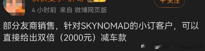 哪个友商会掏钱给小米skynomad 增加小定量的同时还让客户白赚2000？天天