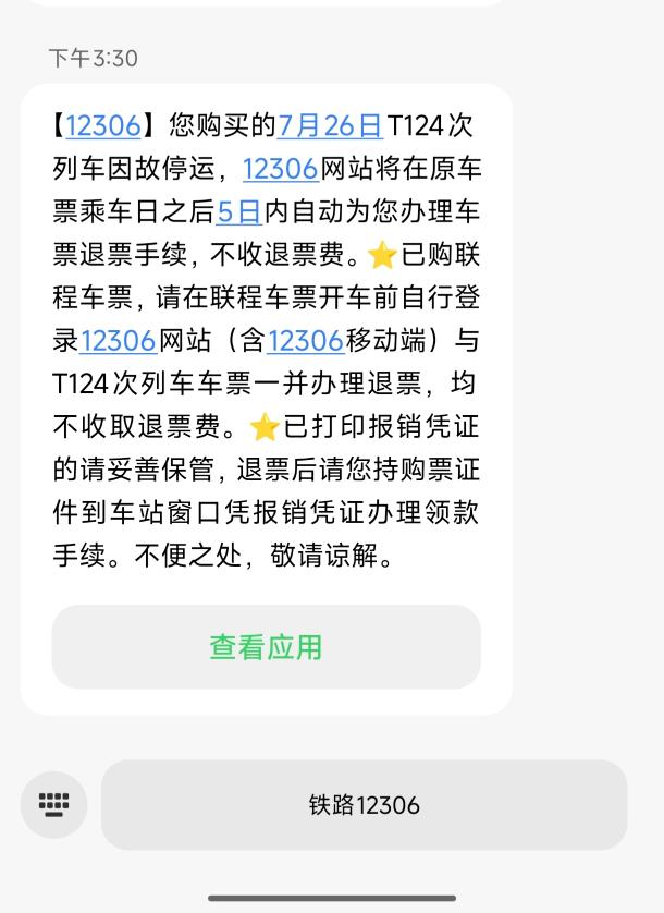 好不容易买到的下铺没有了，回不去了！