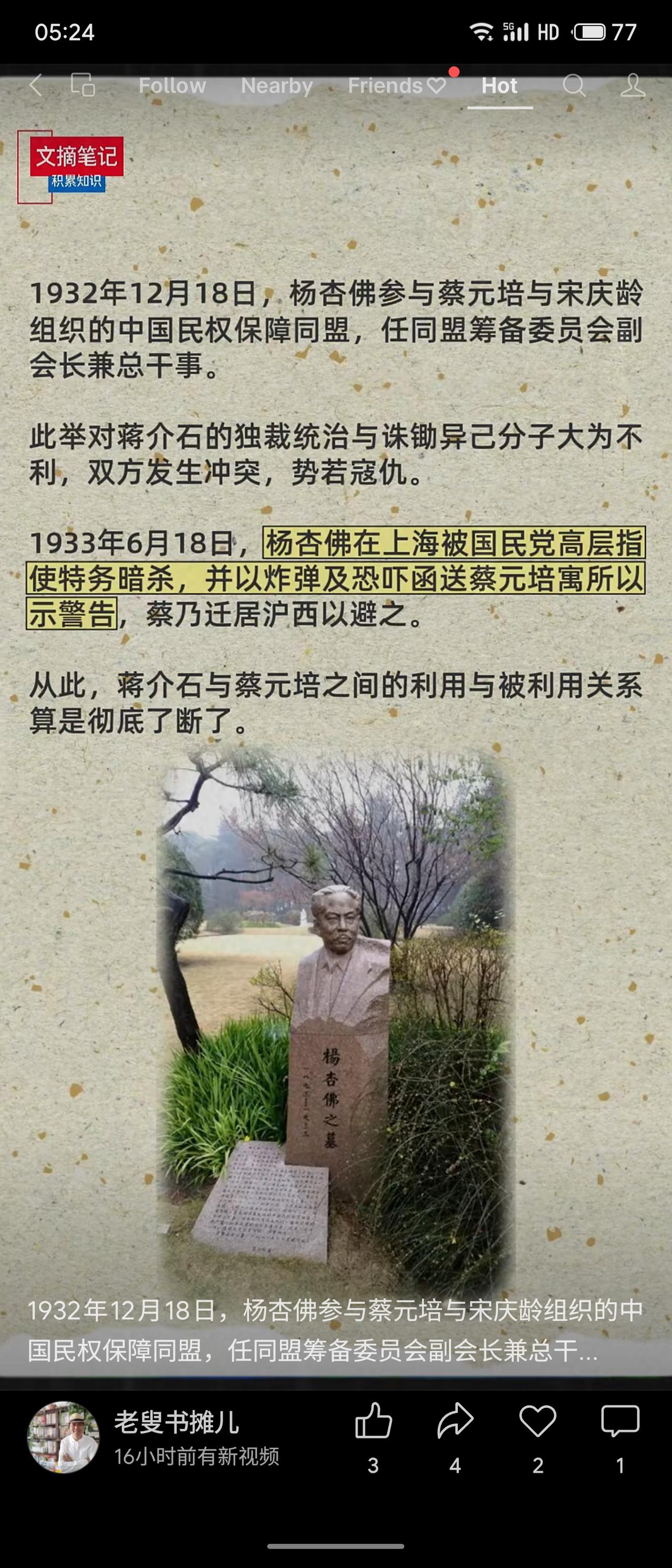 1932年12月，杨杏佛参与蔡元培、宋庆龄组织的中国民权保障同盟，任副会长兼总干
