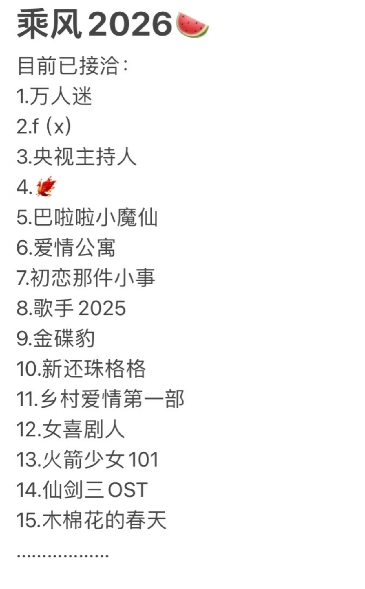 浪姐7阵容关键词：万人迷、f(x)、央视主持人、巴啦啦小魔仙、爱情公寓、初恋那件
