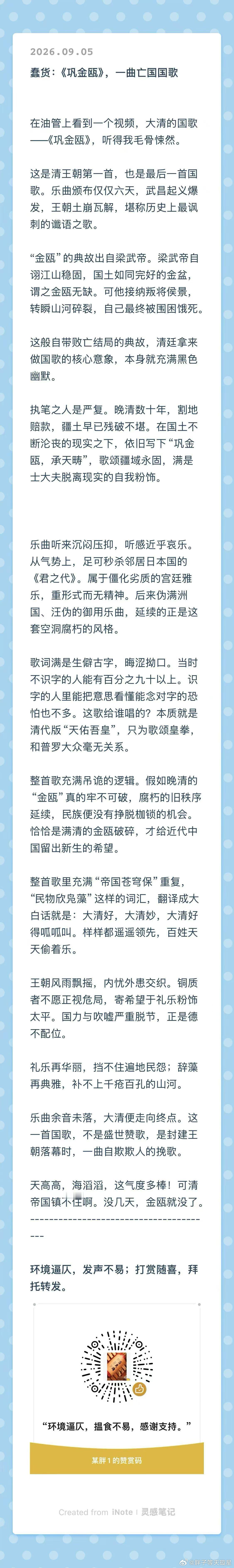 蠢货：《巩金瓯》，一曲亡国国歌 ​​​