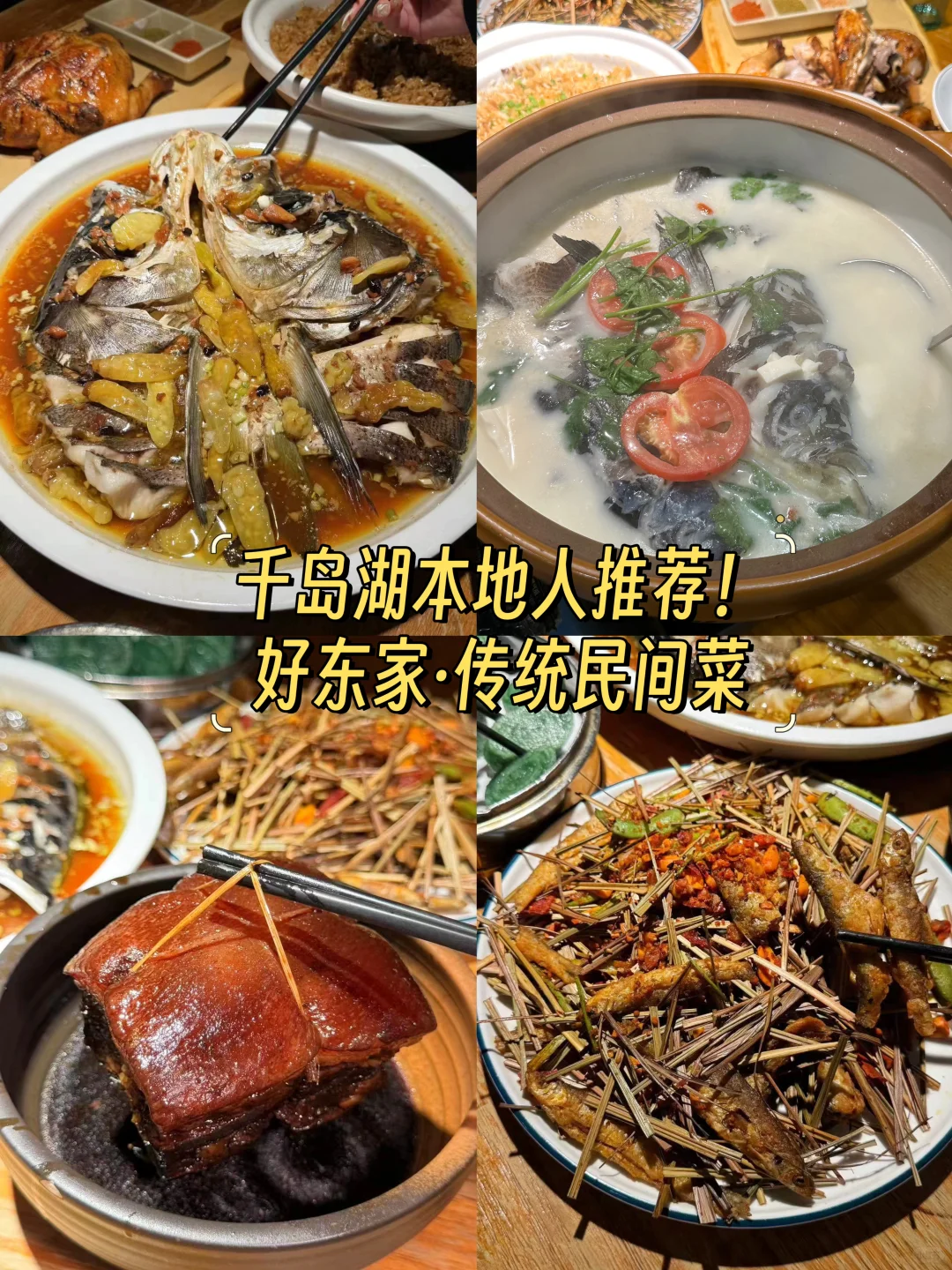 千岛湖里的隐藏美味！