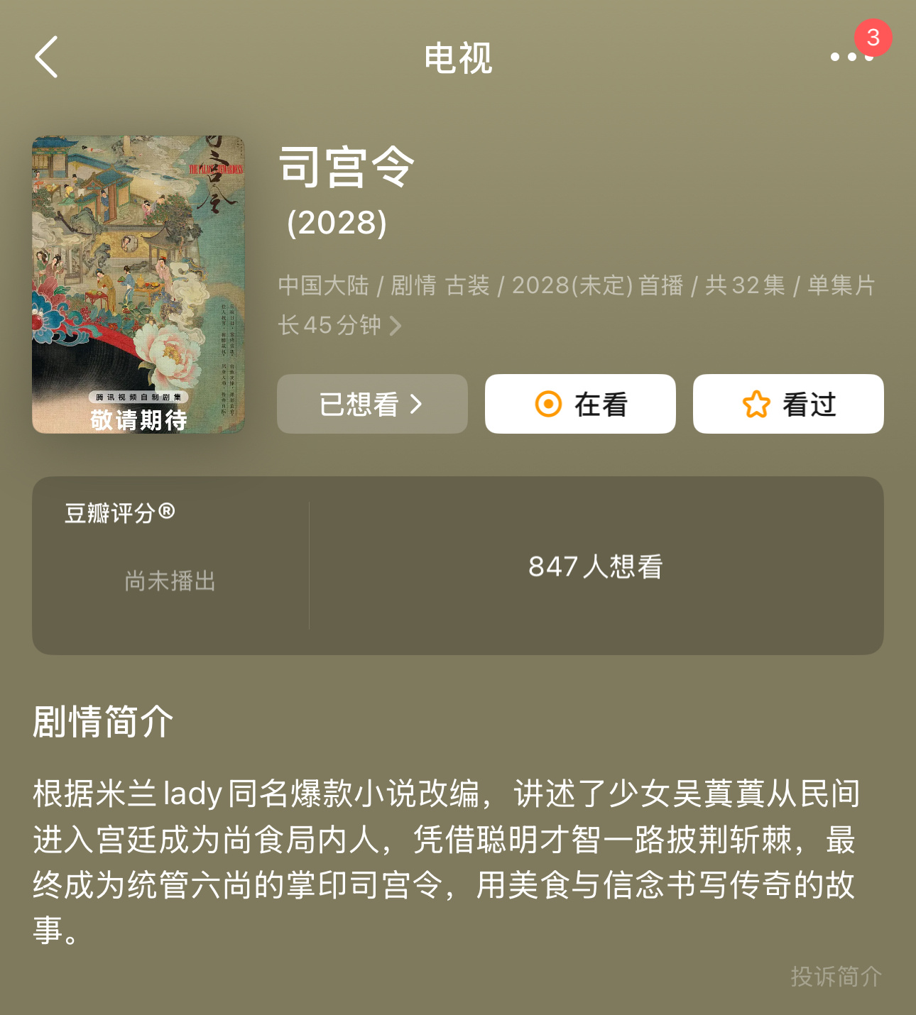 宝宝们来给db给我们司宫令点点想看吧 网页链接