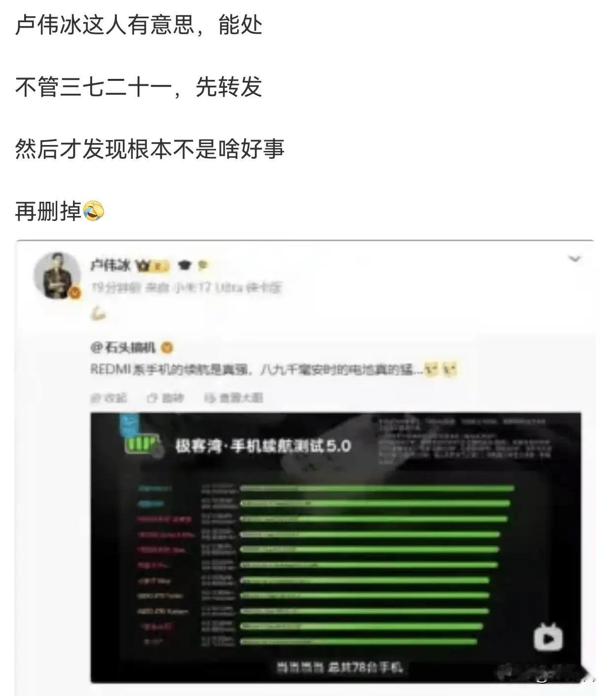 著名KML石头搞机自作聪明弄巧成拙，小米集团总裁卢伟冰被引诱上钩怒删微博！
极客