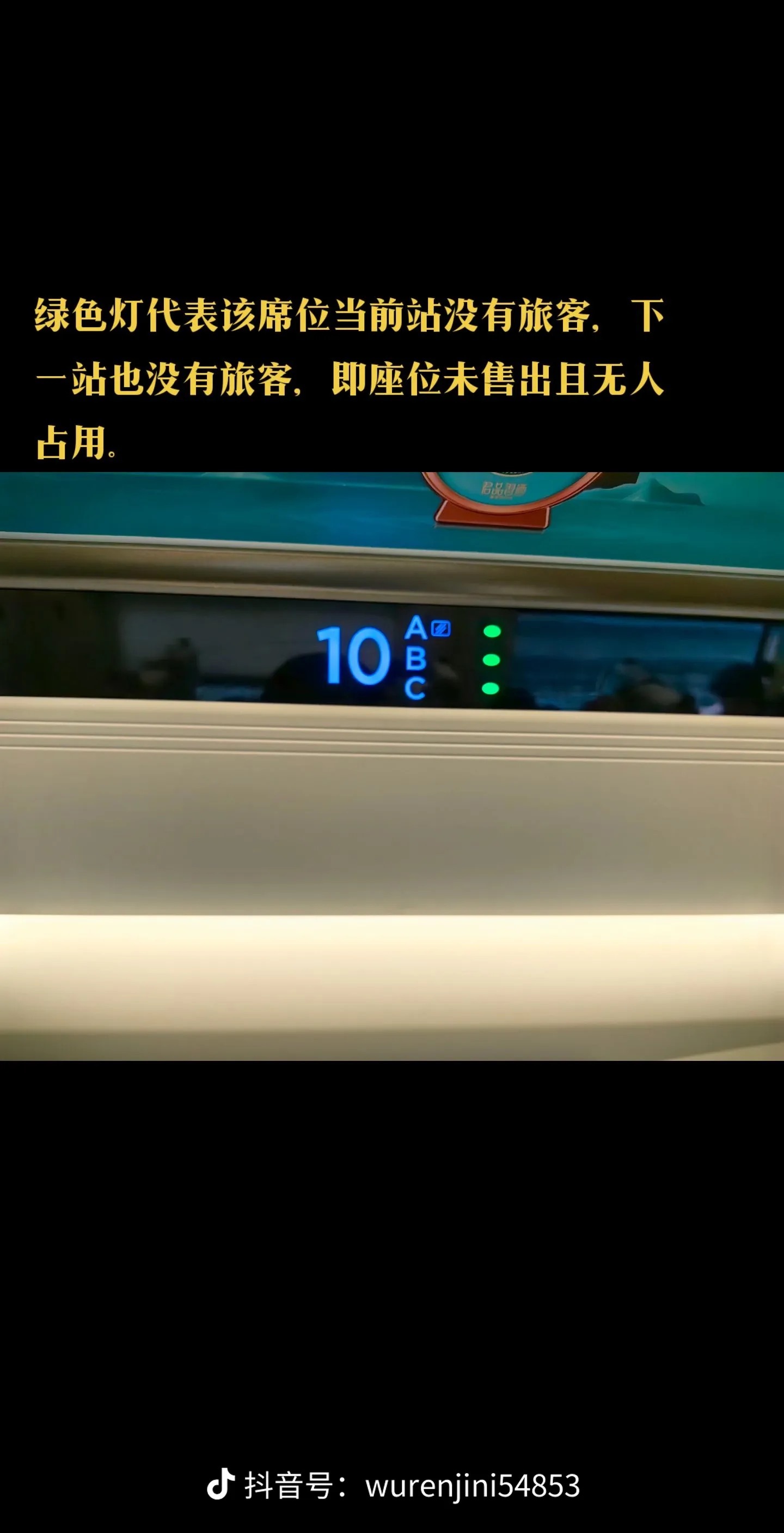 高铁座位不同颜色指示灯是什么意思 来看看高铁座位不同颜色指示灯是什么意思吧👇 