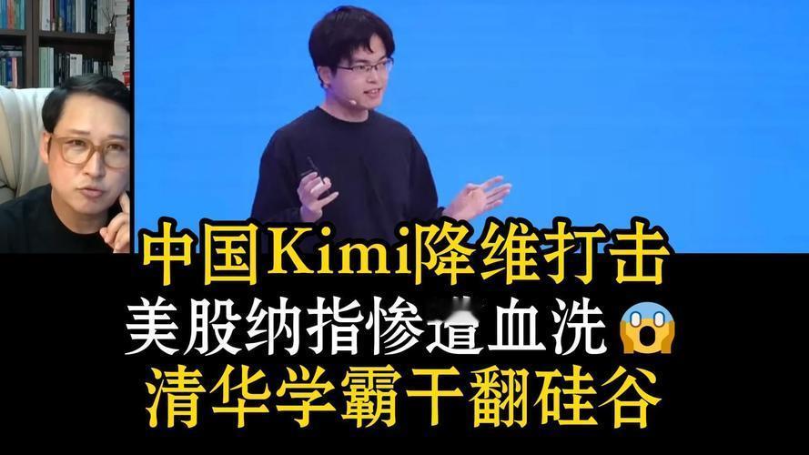 90后清华大学天才干崩了美股

7月17日凌晨，90后创始人杨植麟带领月之暗面正