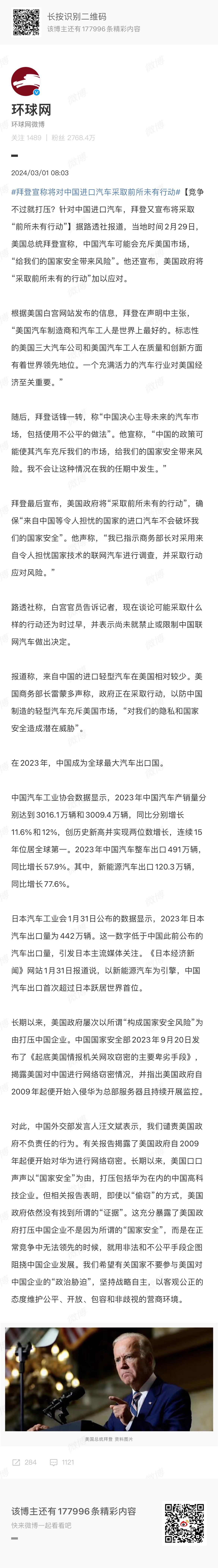 #拜登宣称将对中国进口汽车采取前所未有行动#全球一年卖出8000多万台车，美国本