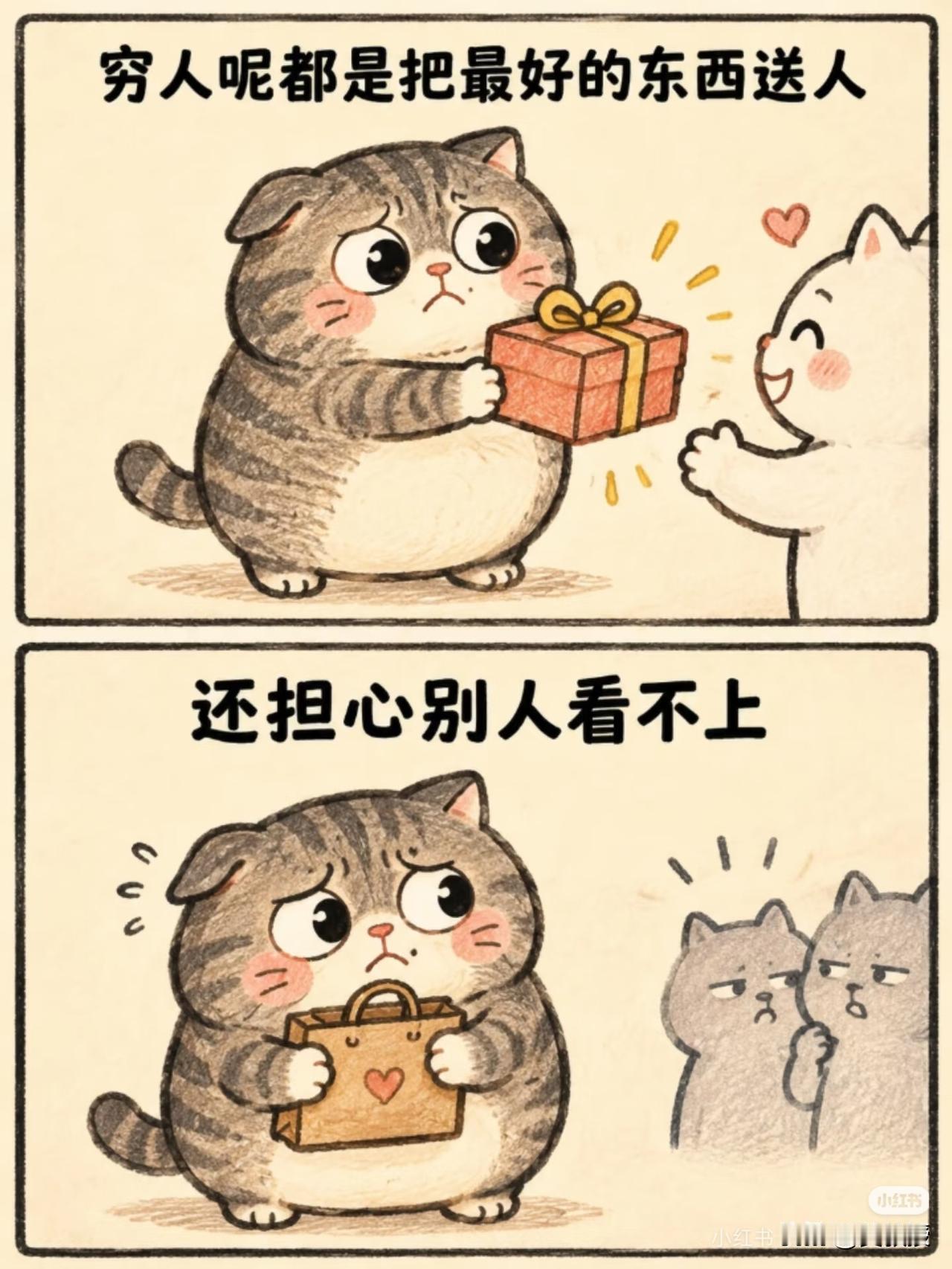 为什么穷人都喜欢穷大方，要面子，觉得面子大过天，怕别人看不起？[what]
心理