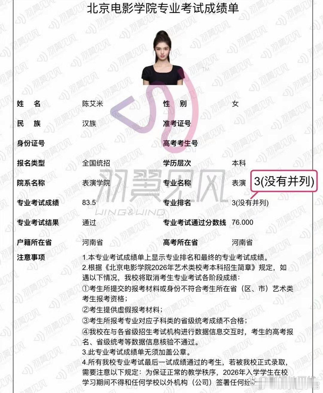 艾米艺考北电第三据艺考机构透露，艾米以全国第三名的成绩取得北京电影学院表演专业合