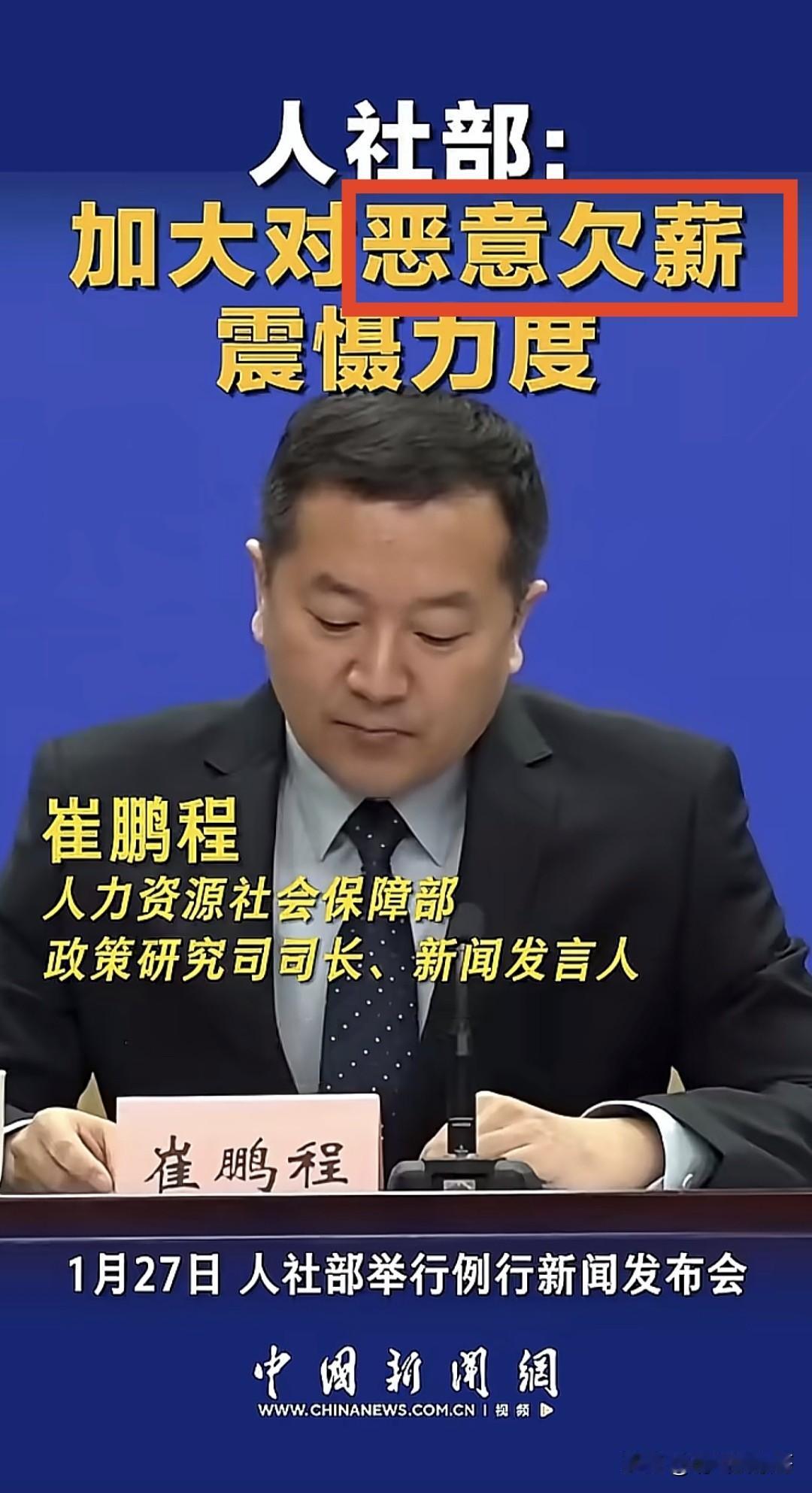 终于有“恶意欠薪”这个说法了，好事……