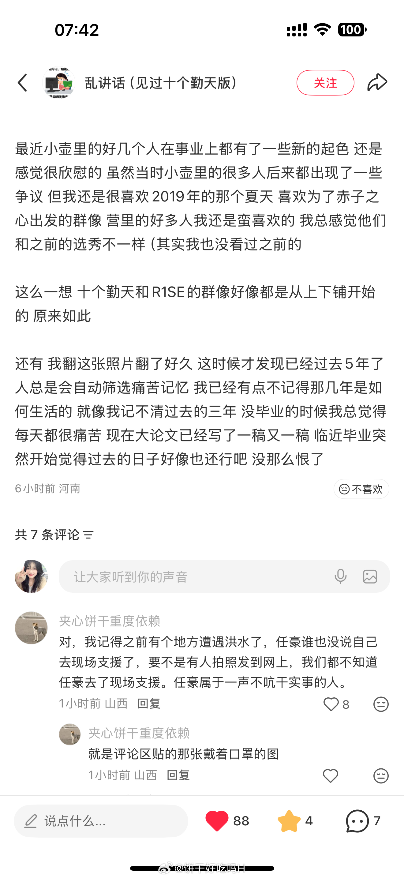 你做过的好事会有很多人记得的！任豪人好！ 