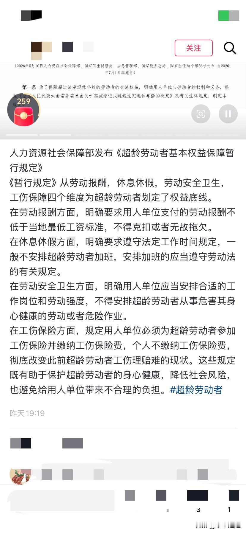 劳动法规定超龄劳动者的权益来了！
大家看看吧！
用工单位领导也学习一下啊！
不要